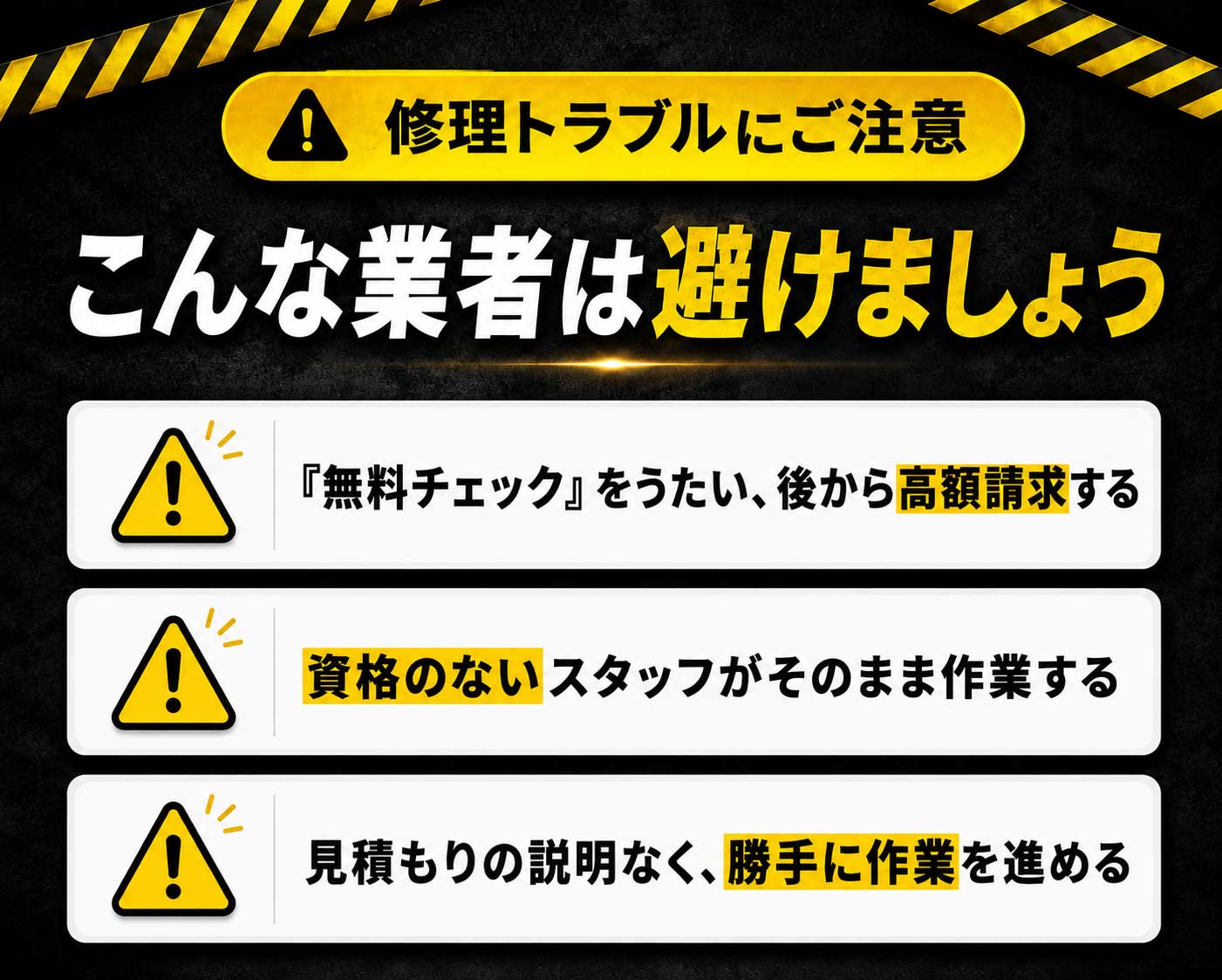 洗濯機修理の悪徳業者にご注意ください。不当な追加料金・強引な契約を断る方法