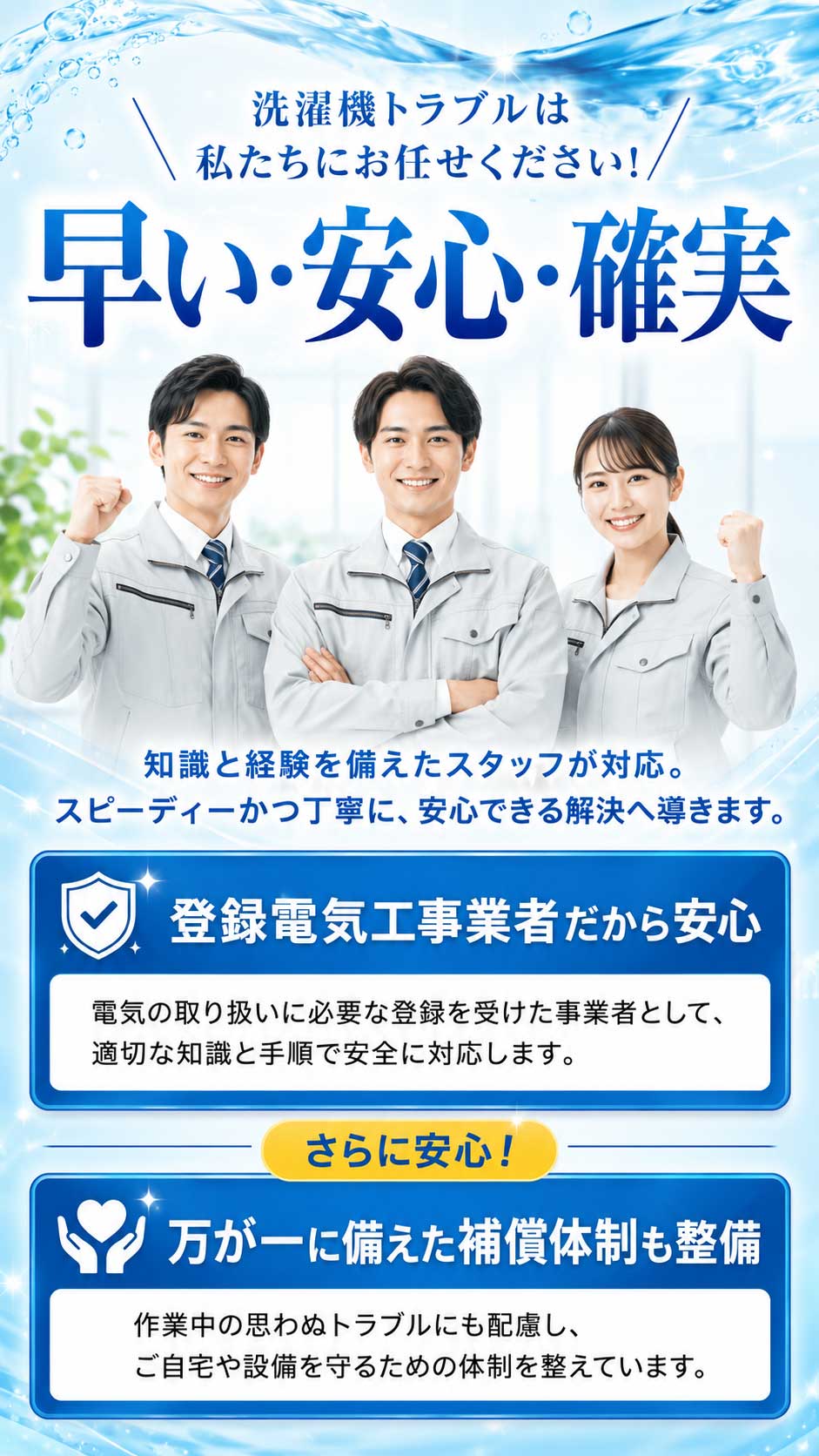 洗濯機トラブルの解決事例。ドラム式・縦型など主要メーカー全機種対応